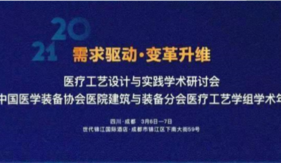 匯鴻教具受邀參加醫(yī)療工藝設計研討大會