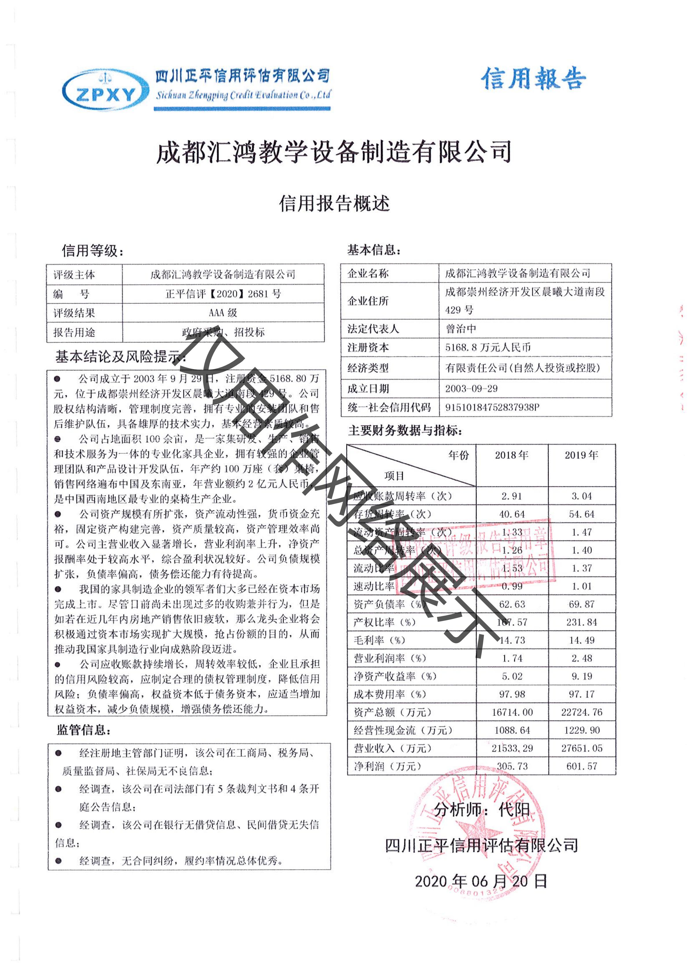 信用評級報告帶水印_03