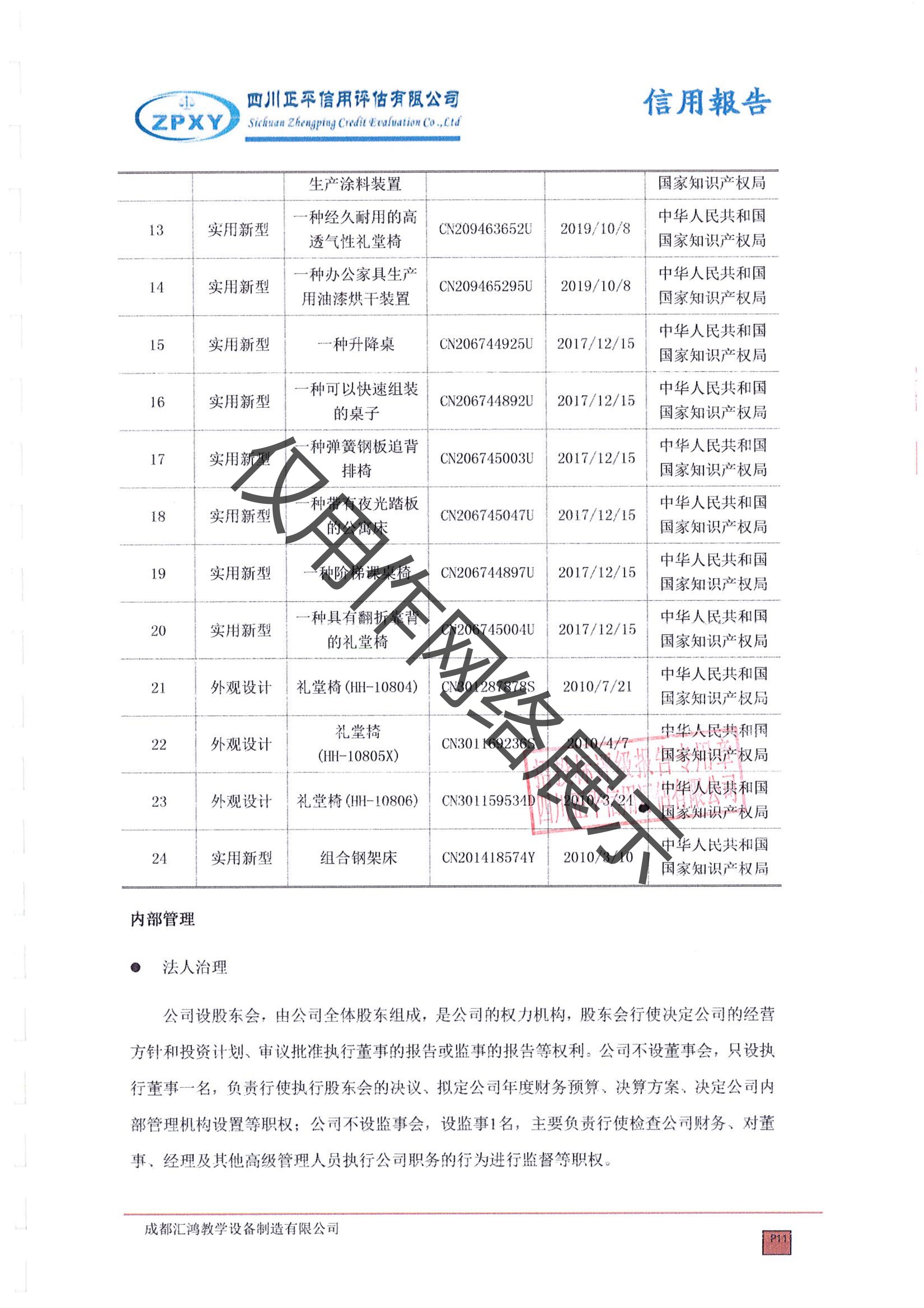 信用評級報告帶水印_11