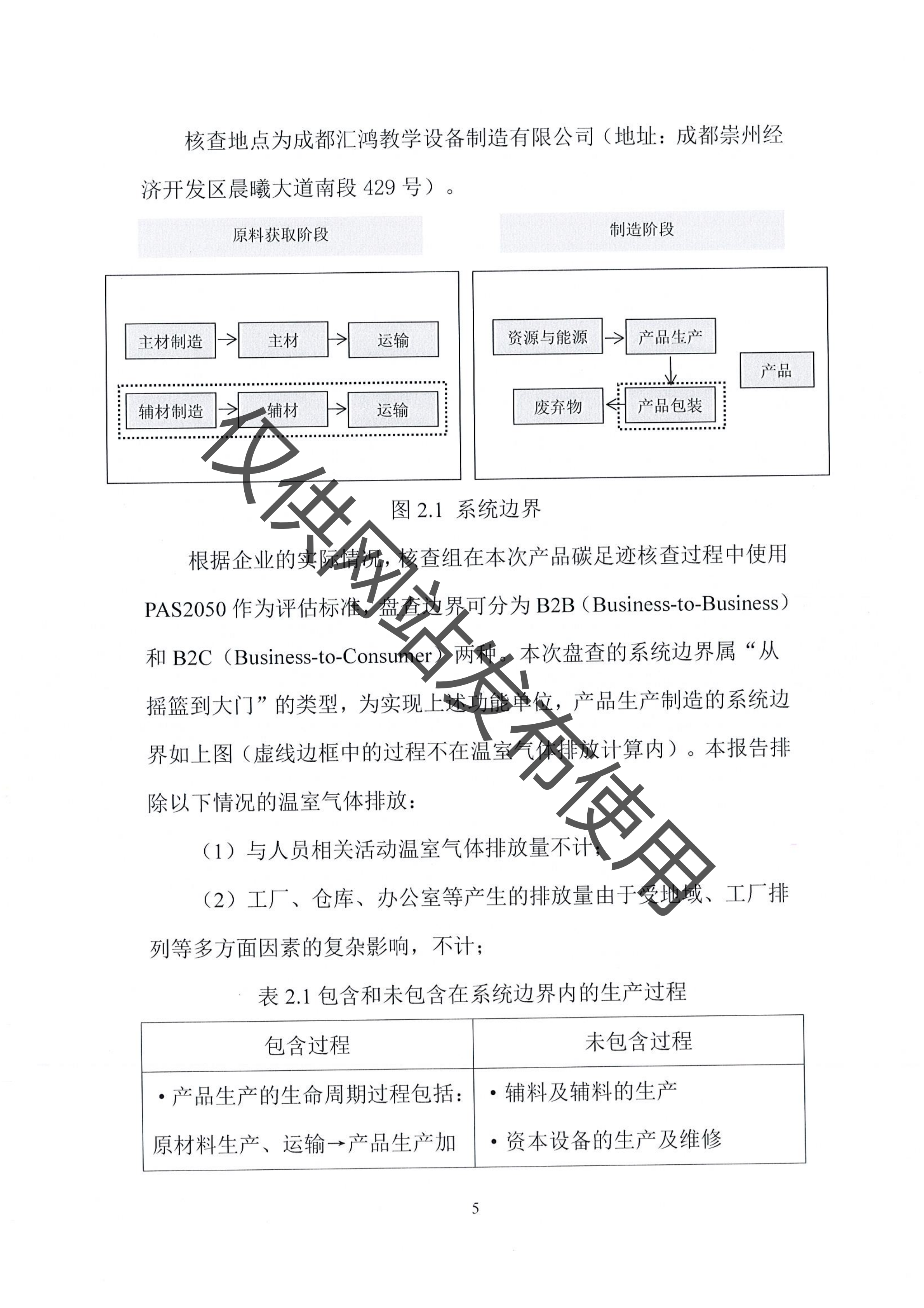 碳足跡核查報告_05