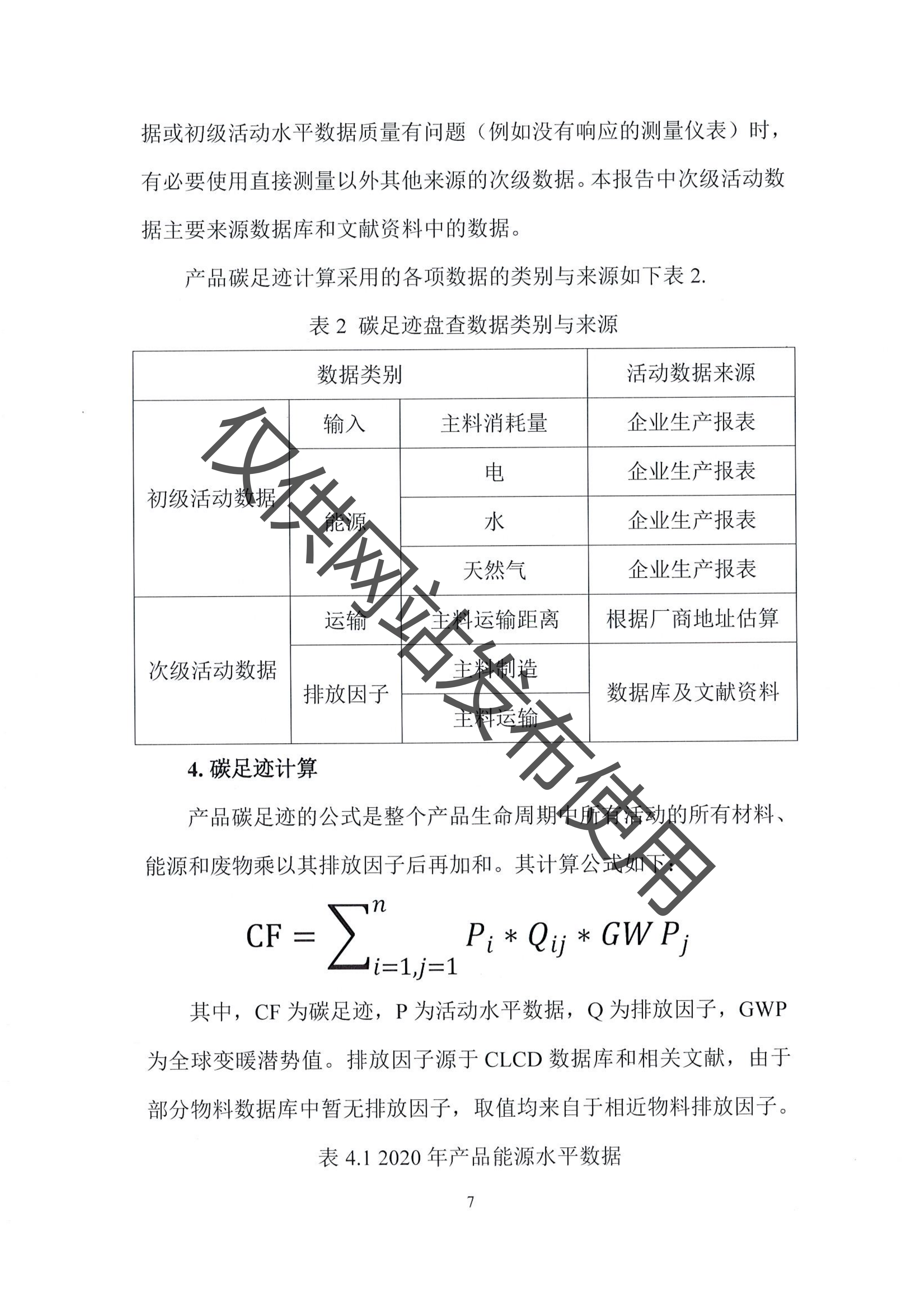 碳足跡核查報告_07